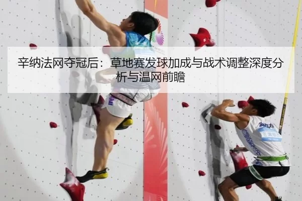 xin-na-fa-wang-duo-guan-hou-cao-di-sai-fa-qiu-jia-cheng-yu-zhan-shu-tiao-zheng-shen-du-fen-xi-yu-wen-wang-qian-zhan-2-521.jpg