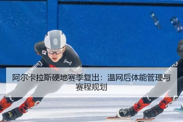 a-er-ka-la-si-ying-di-sai-ji-fu-chu-wen-wang-hou-ti-neng-guan-li-yu-sai-cheng-gui-hua-2-350.jpg