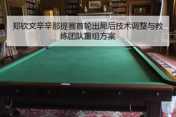 zheng-qin-wen-xin-xin-na-ti-sai-shou-lun-chu-ju-hou-ji-shu-tiao-zheng-yu-jiao-lian-tuan-dui-chong-zu-fang-an-2-968.jpg